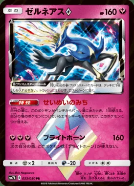 Xerneas Prism Star card image