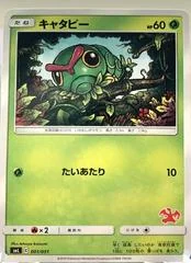 Caterpie card image