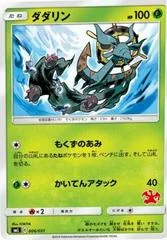 Dhelmise card image