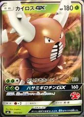 Pinsir GX card image