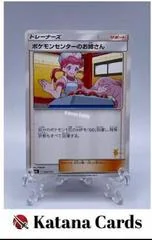 Pokemon Center Lady card image