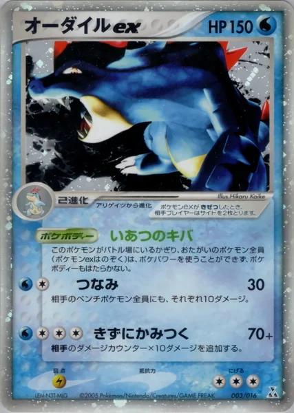 Feraligatr ex card image