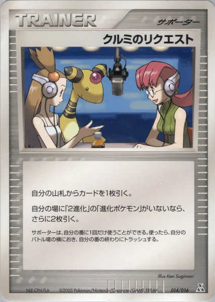 Mary's Request card image