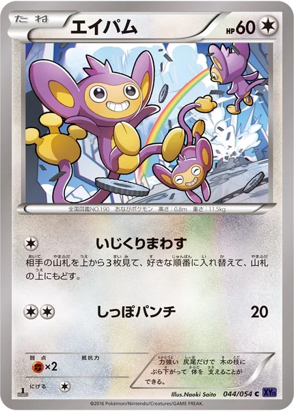 Aipom card image
