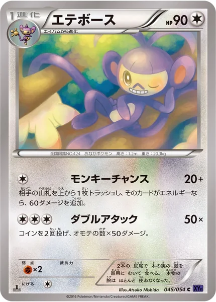 Ambipom card image
