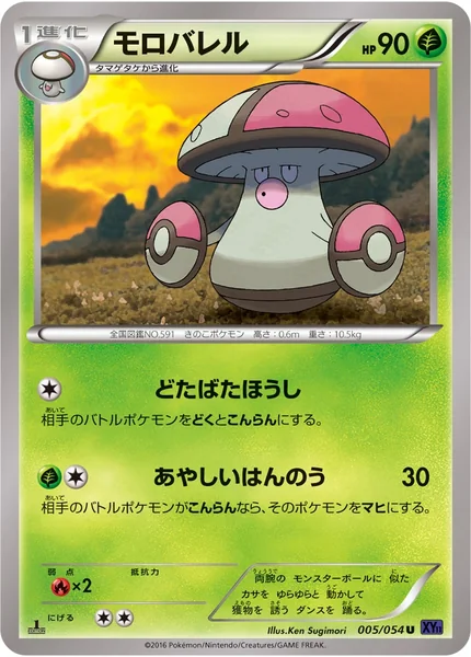 Amoonguss card image