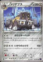 Bastiodon card image