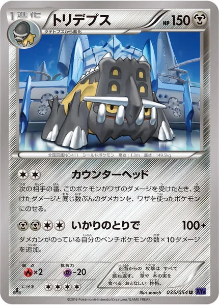 Bastiodon card image