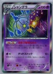 Chandelure card image