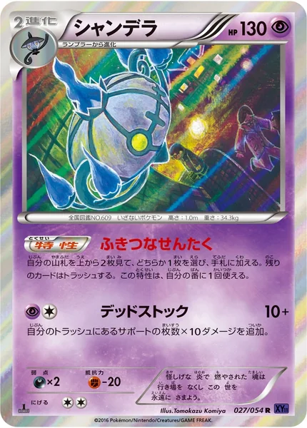 Chandelure card image