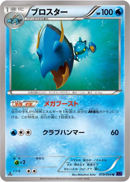 Clawitzer card image