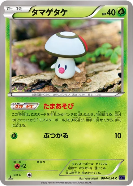 Foongus card image