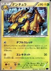 Galvantula card image