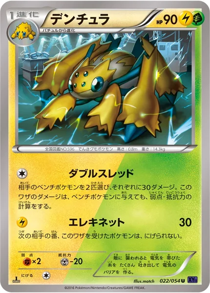 Galvantula card image