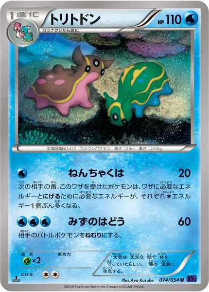 Gastrodon card image