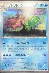 Gastrodon card image