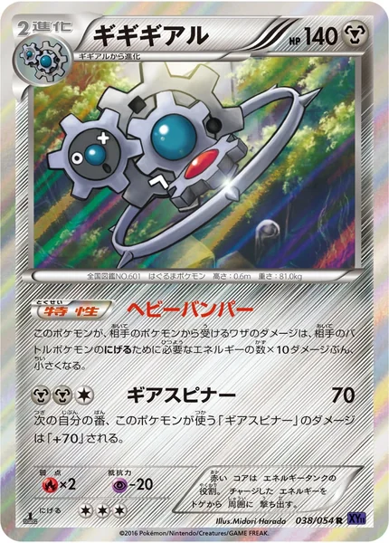 Klinklang card image