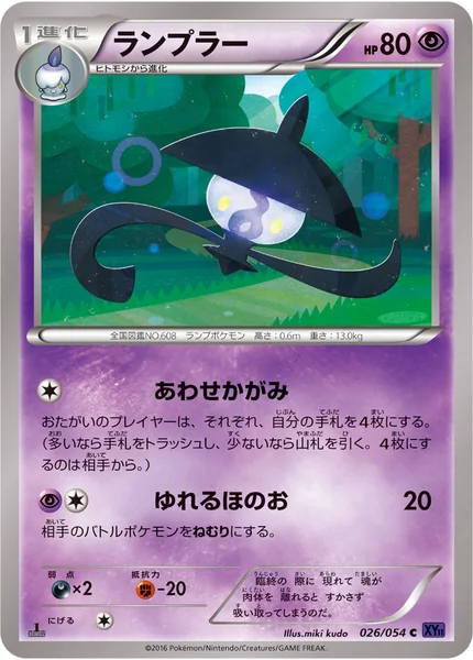 Lampent card image