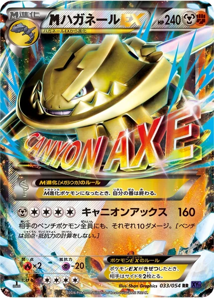 Mega Steelix EX card image