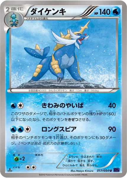 Samurott card image