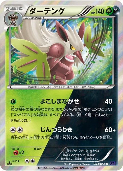 Shiftry card image