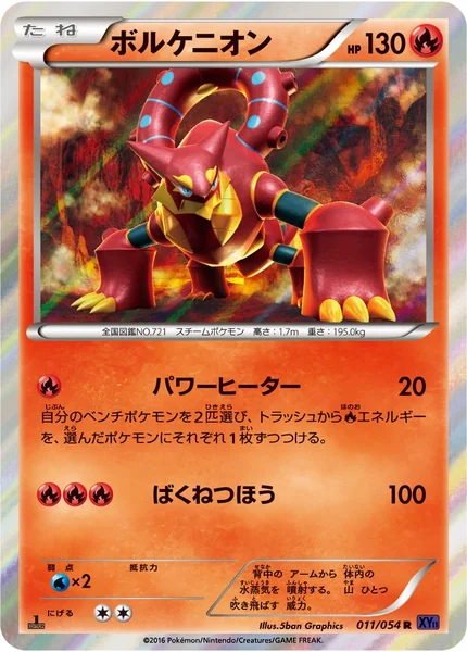 Volcanion card image