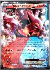 Volcanion EX card image