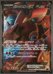 Volcanion EX card image