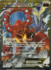Volcanion EX card image