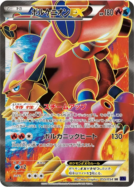 Volcanion EX card image