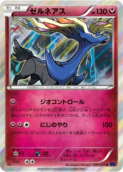Xerneas card image