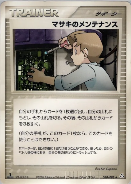 Bill's Maintenance card image