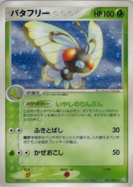 Butterfree card image
