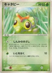Caterpie card image