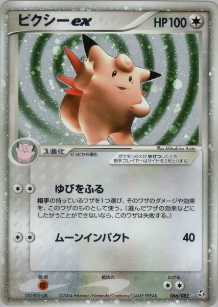 Clefable ex card image