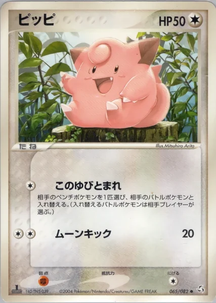 Clefairy card image