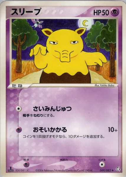 Drowzee card image