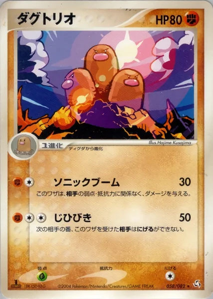 Dugtrio card image