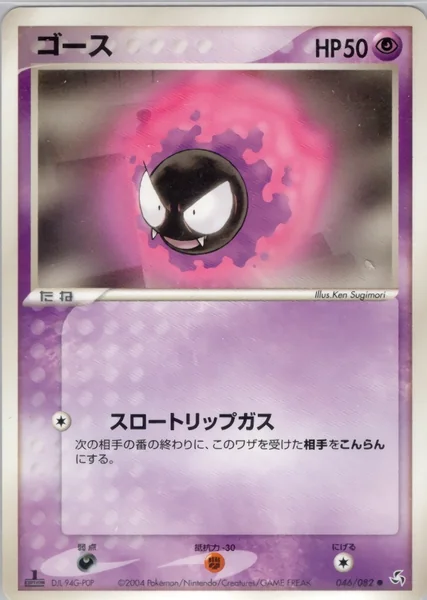 Gastly card image