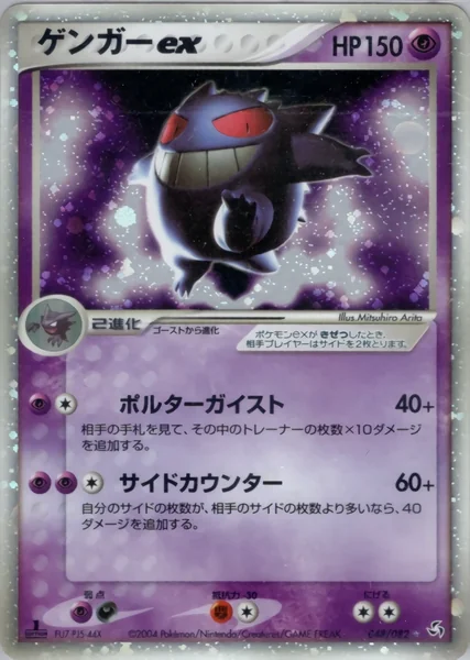 Gengar ex card image
