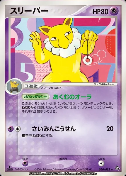 Hypno card image