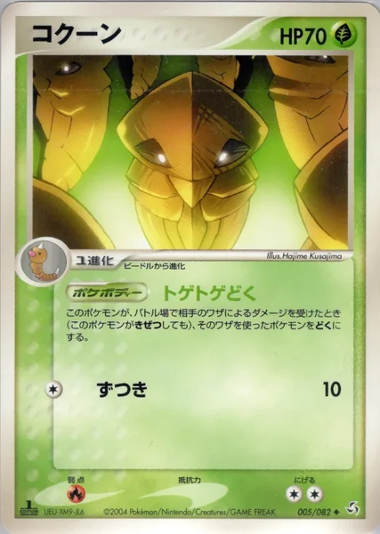 Kakuna card image