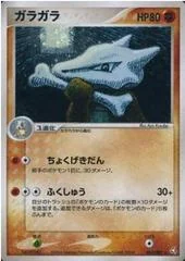 Marowak card image