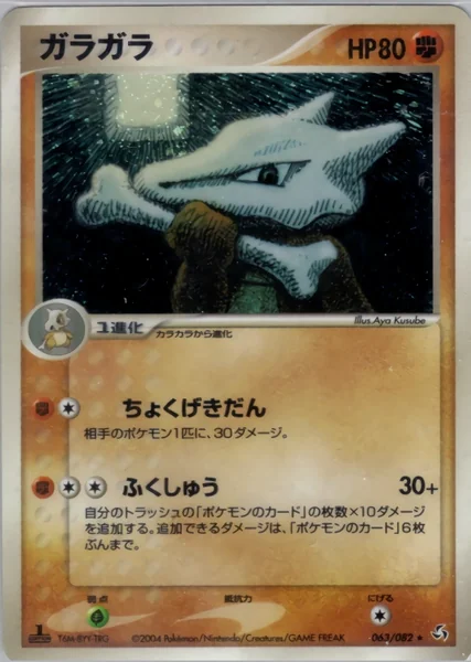 Marowak card image