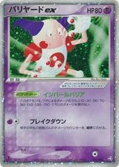 Mr. Mime ex card image