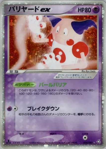 Mr. Mime ex card image