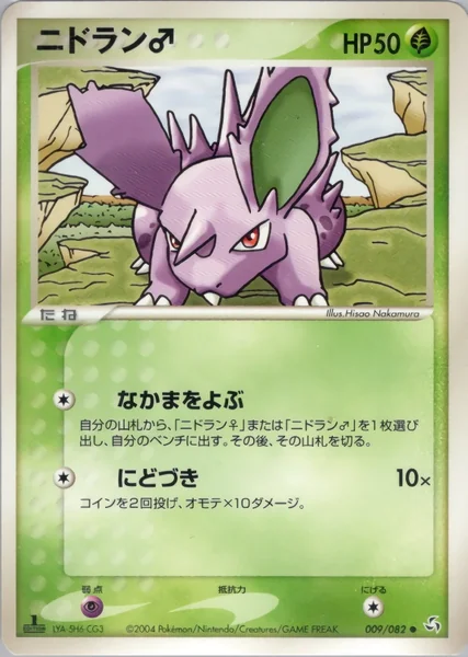 Nidoran card image