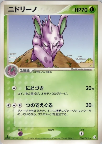 Nidorino card image