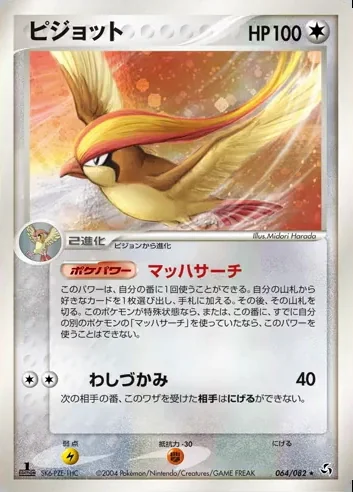 Pidgeot card image