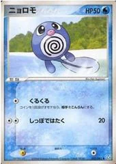 Poliwag card image